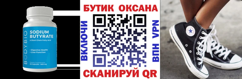 Купить где Минеральные Воды БУТИРАТ BDO